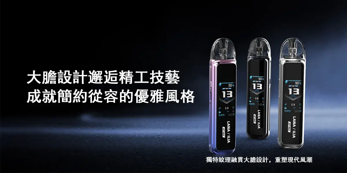 LANA 電子霧化器專賣店 | 正品煙彈主機現貨直送