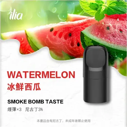 ILIAUltra五代煙彈冰鲜西瓜jpgwebp LANA 電子霧化器專賣店 | 正品煙彈主機現貨直送
