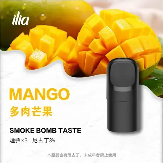 ILIAUltra五代煙彈多肉芒果jpgwebp LANA 電子霧化器專賣店 | 正品煙彈主機現貨直送