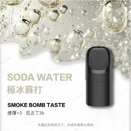 ILIAUltra五代煙彈極冰蘇打jpgwebp LANA 電子霧化器專賣店 | 正品煙彈主機現貨直送