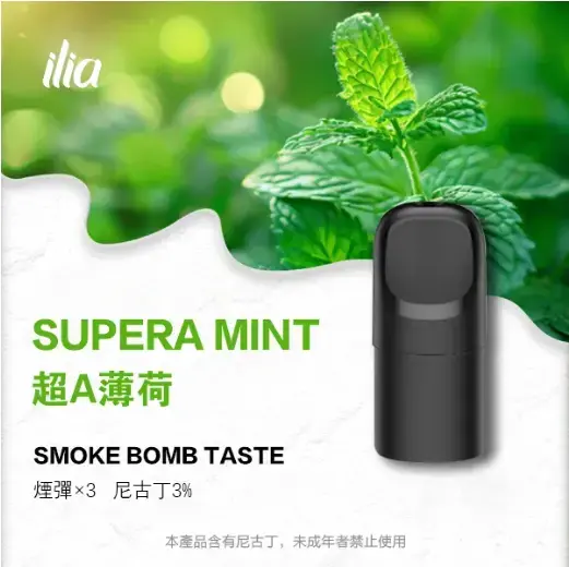 ILIAUltra五代煙彈超A薄荷jpgwebp LANA 電子霧化器專賣店 | 正品煙彈主機現貨直送