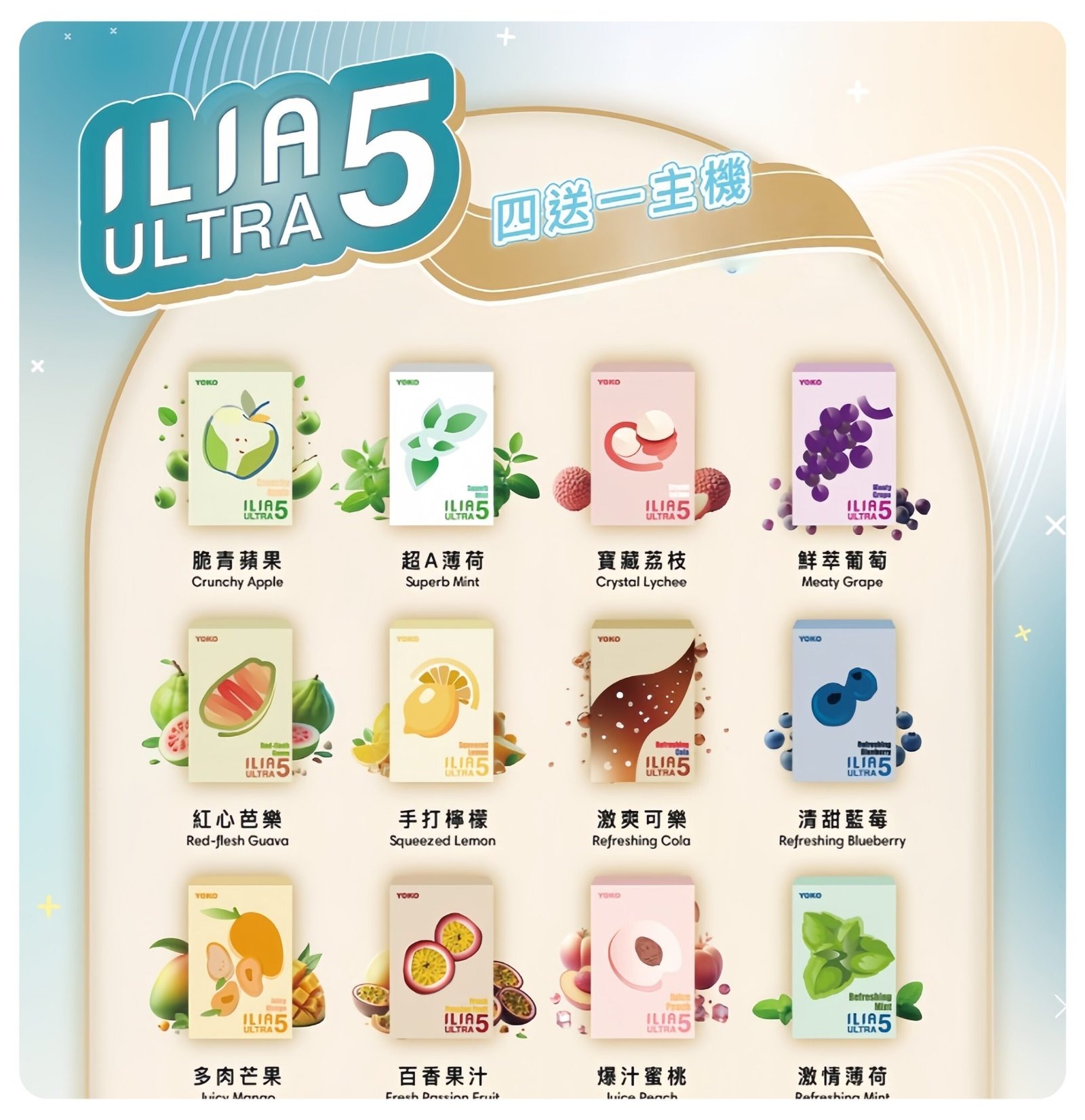 ILIA五代煙彈scaled1jpg LANA 電子霧化器專賣店 | 正品煙彈主機現貨直送