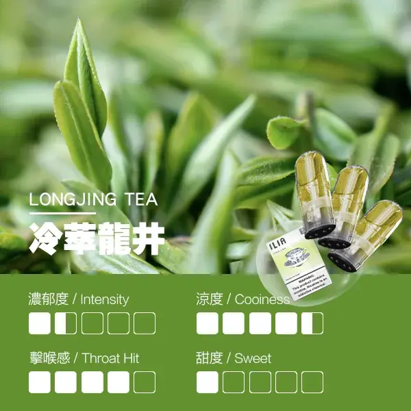 ILIA煙彈瓷芯霧化彈龍井口感webp LANA 電子霧化器專賣店 | 正品煙彈主機現貨直送