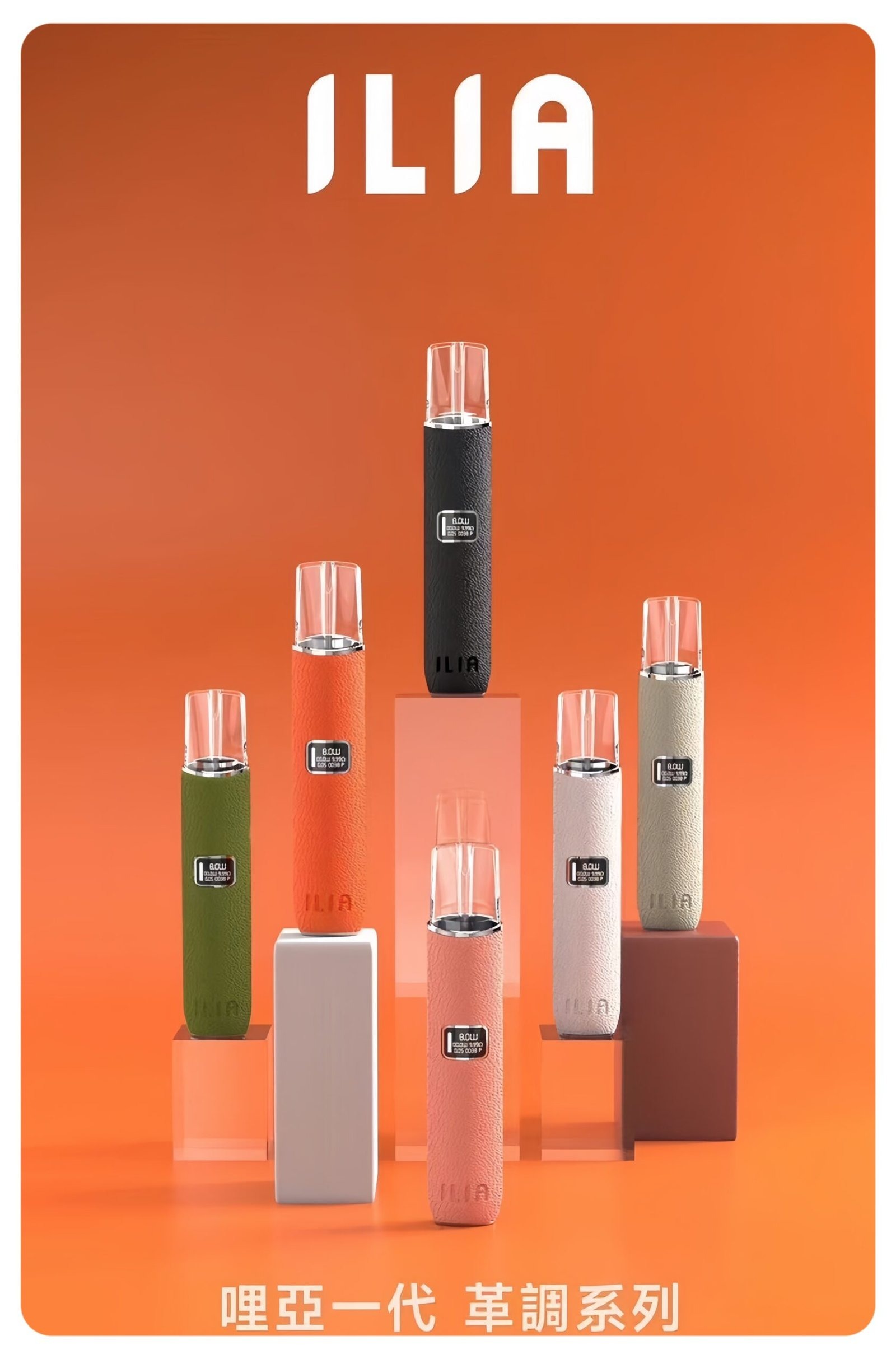 ILIA皮革主機scaled1jpg LANA 電子霧化器專賣店 | 正品煙彈主機現貨直送