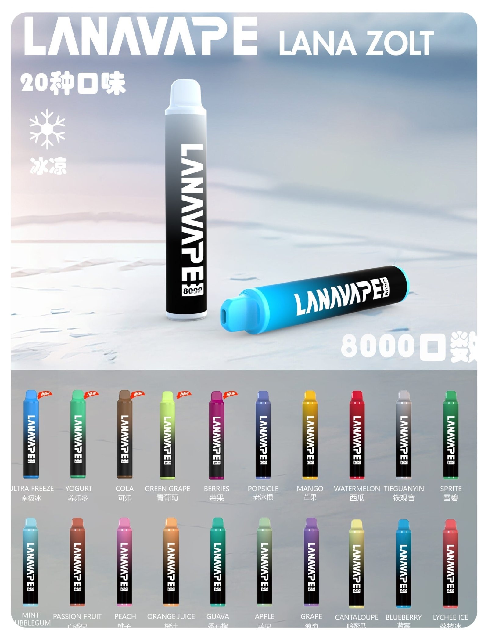 LANA8000口一次性jpg LANA 電子霧化器專賣店 | 正品煙彈主機現貨直送