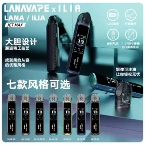 LANAILIAJETMAX注油主機套裝webp LANA 電子霧化器專賣店 | 正品煙彈主機現貨直送