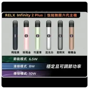 RELX六代主機webp LANA 電子霧化器專賣店 | 正品煙彈主機現貨直送