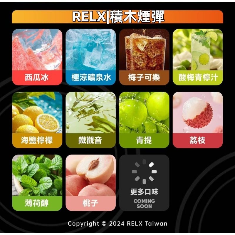 RELX悅刻積木煙彈jpg LANA 電子霧化器專賣店 | 正品煙彈主機現貨直送