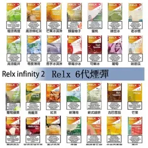 Relx6代煙彈webp LANA 電子霧化器專賣店 | 正品煙彈主機現貨直送