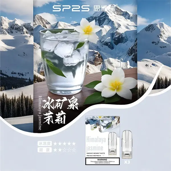 SP2s冰礦泉茉莉webp LANA 電子霧化器專賣店 | 正品煙彈主機現貨直送