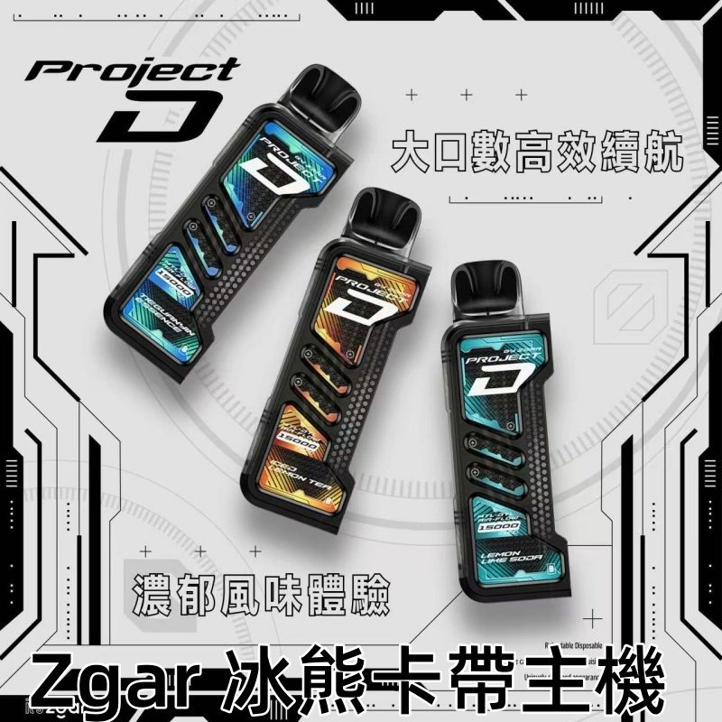 ZGAR冰熊卡帶主機商業圖jpg LANA 電子霧化器專賣店 | 正品煙彈主機現貨直送