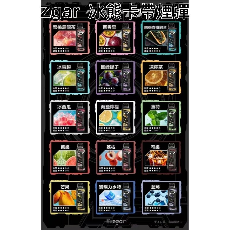ZGAR冰熊卡帶煙彈jpg LANA 電子霧化器專賣店 | 正品煙彈主機現貨直送