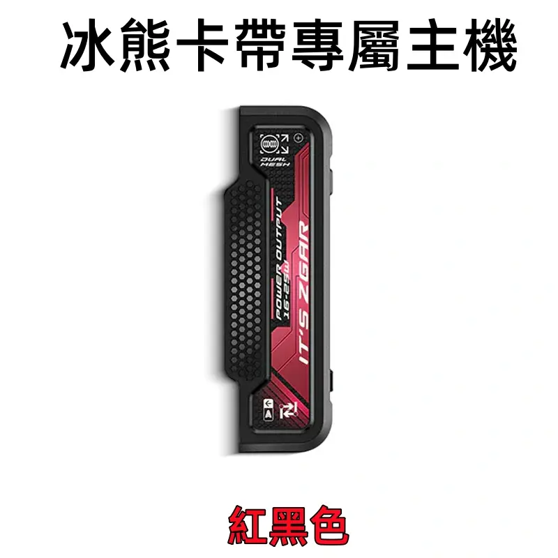 冰熊卡帶專屬主機紅色webp LANA 電子霧化器專賣店 | 正品煙彈主機現貨直送