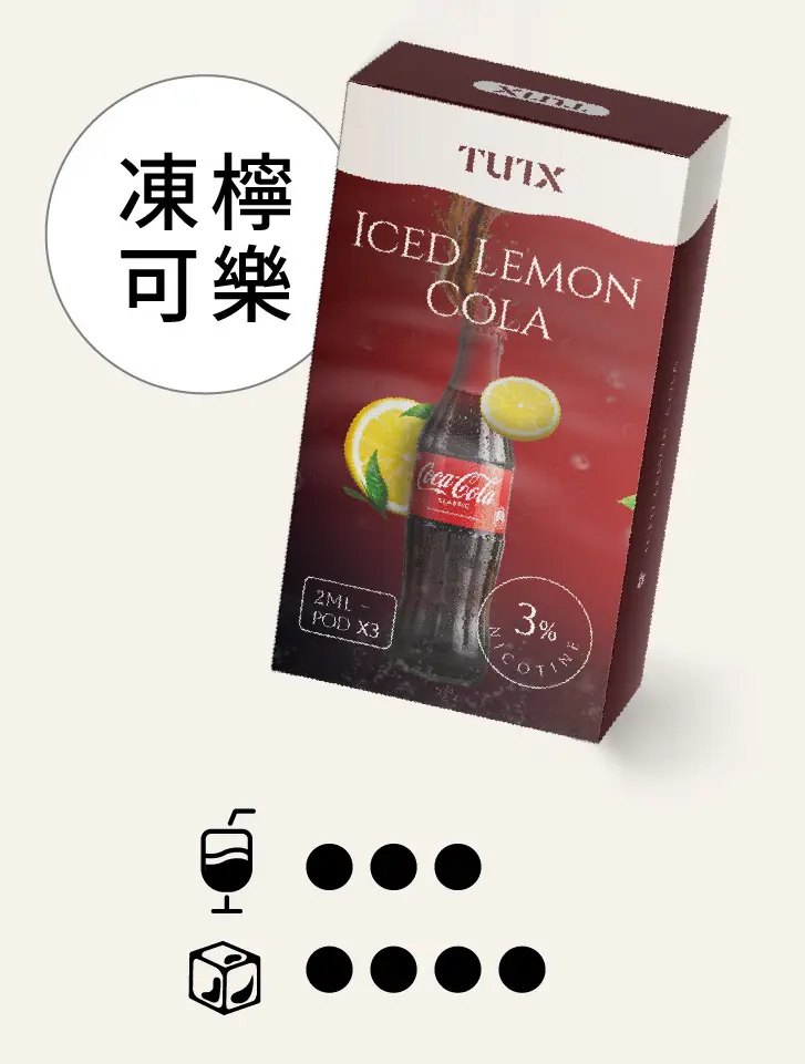 冻柠可乐pngwebp LANA 電子霧化器專賣店 | 正品煙彈主機現貨直送