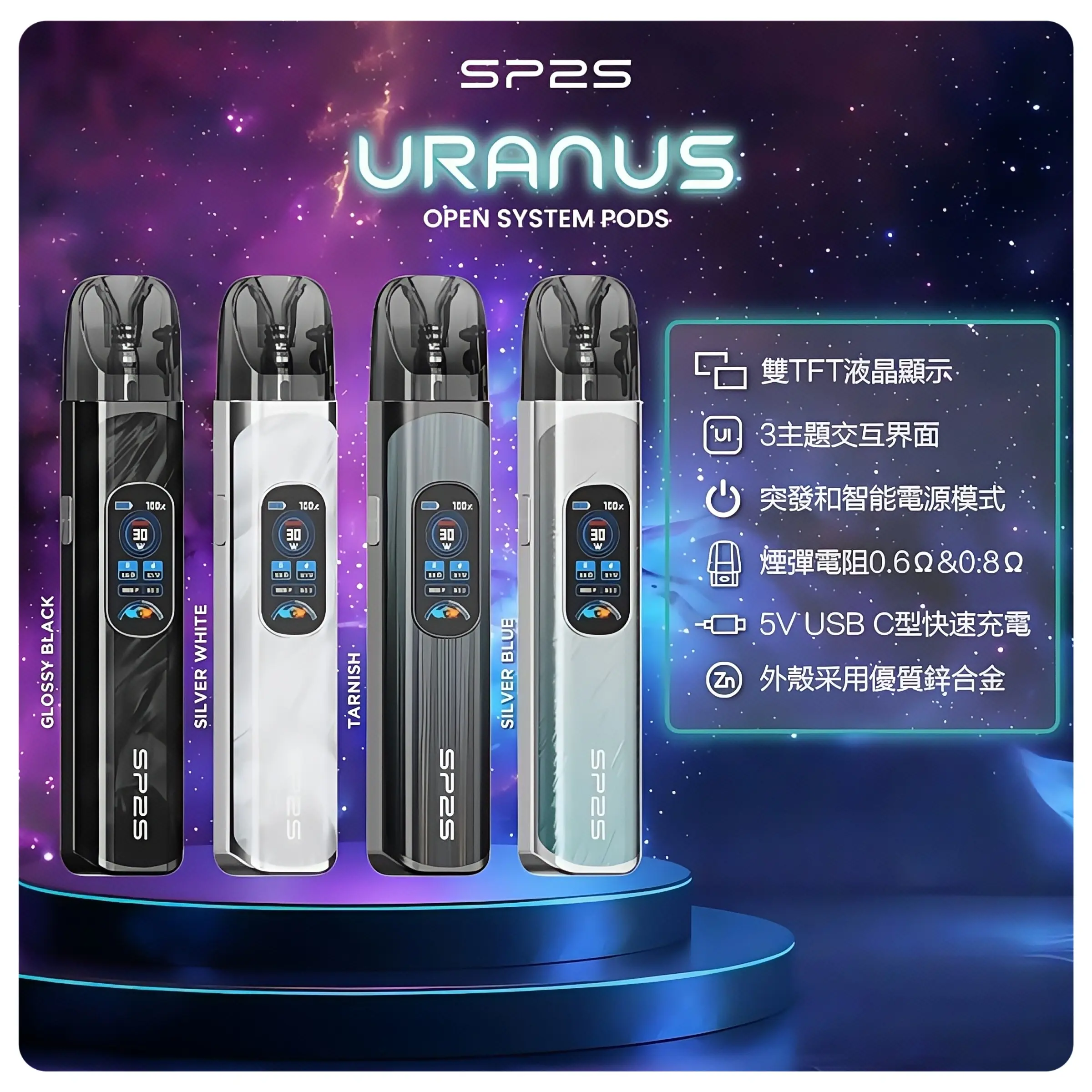思博瑞SP2S注油式URANUS天王星系列主機webp LANA 電子霧化器專賣店 | 正品煙彈主機現貨直送